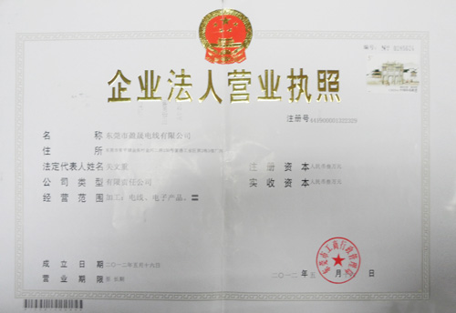 營業(yè)執(zhí)照